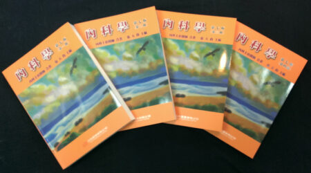 內科學 第七版(四本一套) 2014(狂賀本書榮獲2015年台大醫院教材著作傑出獎)