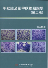 甲狀腺及副甲狀腺細胞學 第二版
