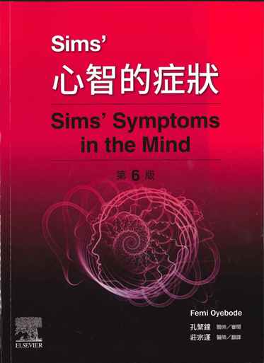 Sims' 心智的症狀(Sims' Symptoms in the Mind 6/E)第六版(中文版) 2020