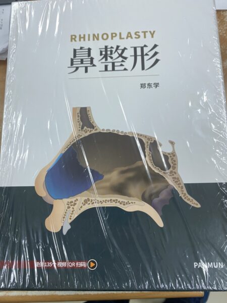 鼻整形(Rhinoplasty)(鄭東學醫師--簡體中文版) 3Vols. 2020