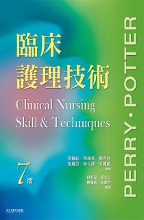 臨床護理技術	, 7th Edition