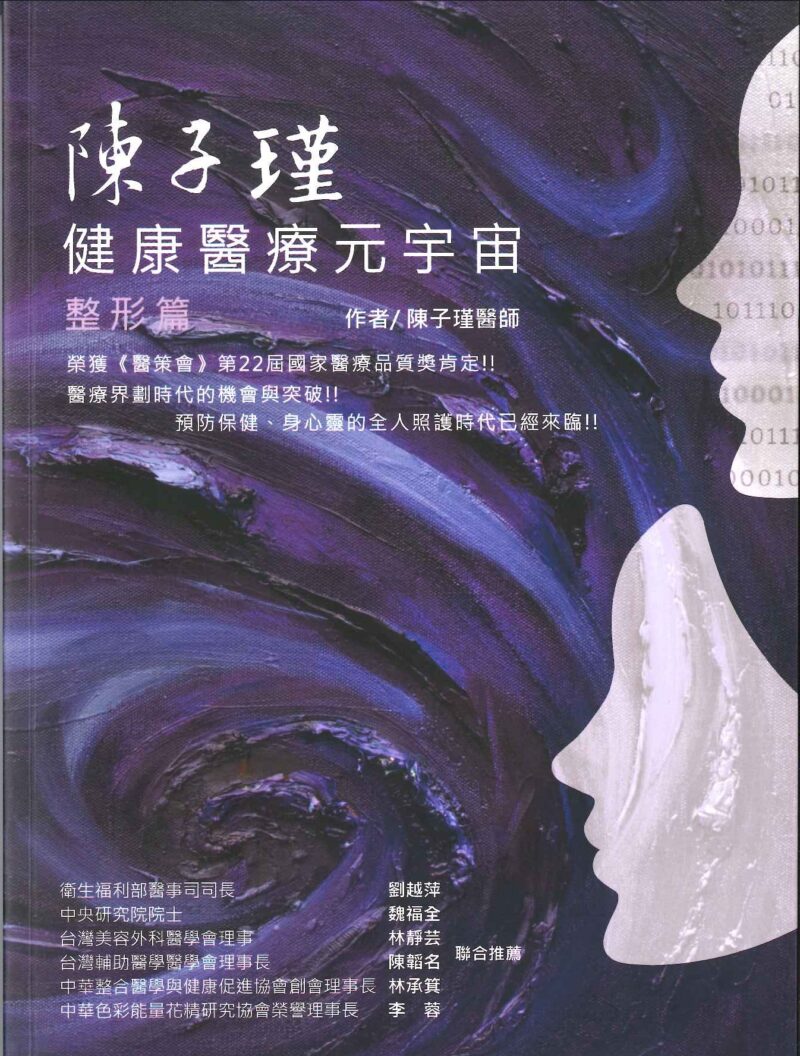 陳子瑾健康醫療元宇宙