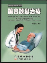 讓會談變治療