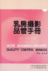 乳房攝影品管手冊