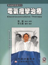電氣痙攣治療 +CD( 已絕版)