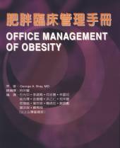 肥胖臨床管理手冊(Office Management of Obesity)