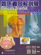 臨床導向解剖學(Clinically Oriented Anatomy 5/E)中文版 2009(新版上架，此版本已絕版，無法供應)