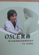 OSCE實務: 建立高品質臨床技術測驗的指引 第三版 2013