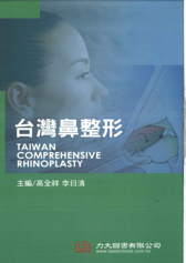 台灣鼻整形(Taiwan Comprehensive Rhinoplasty)
