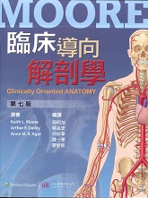 臨床導向解剖學(Clinically Oriented Anatomy 7/E)中文版 2018