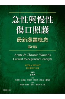急性與慢性傷口照護
