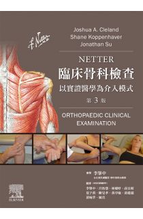 Netter臨床骨科檢查 第三版(Netter’s Orthopaedic Clinical Examination 3E)中文版 2020