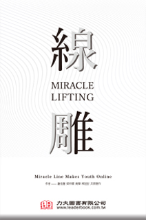 線雕(Miracle Lifting) 2020